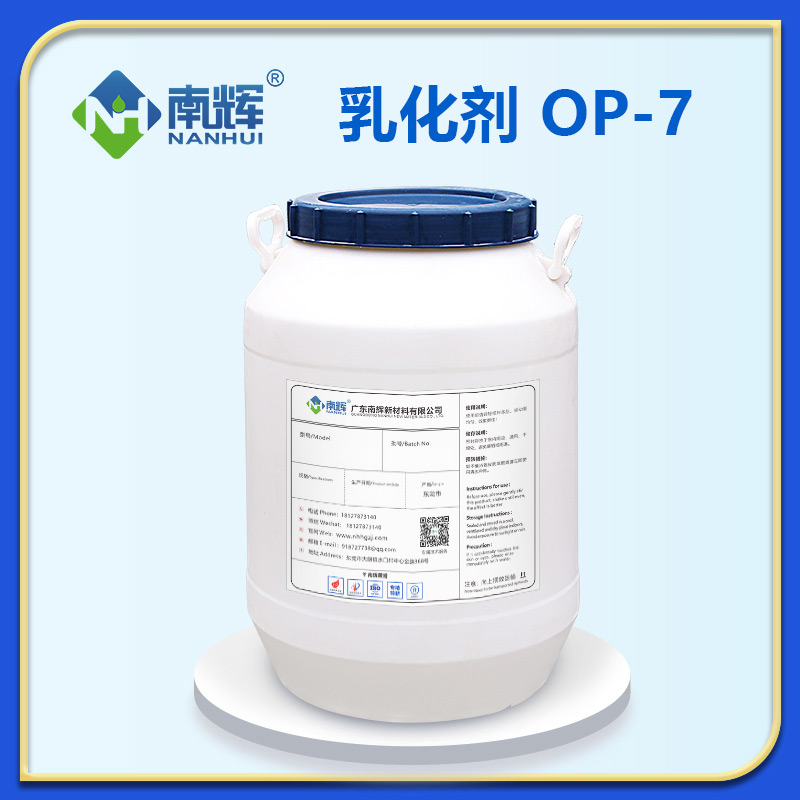乳化劑OP-7